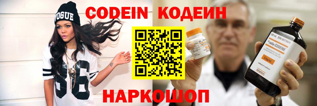Codein напиток Lean (лин) Бугуруслан