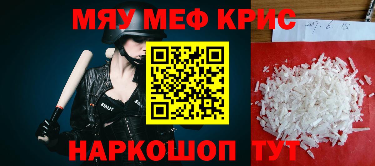 МЕФ  Вход с VPN  МЯУ-МЯУ  Меф VHQ  Бугуруслан 