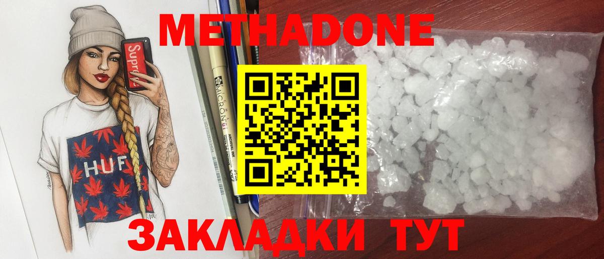 Метадон VHQ  Метадон methadone  Вход с VPN  Бугуруслан 